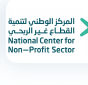 المركز الوطني لتنمية القطاع غير الربحي